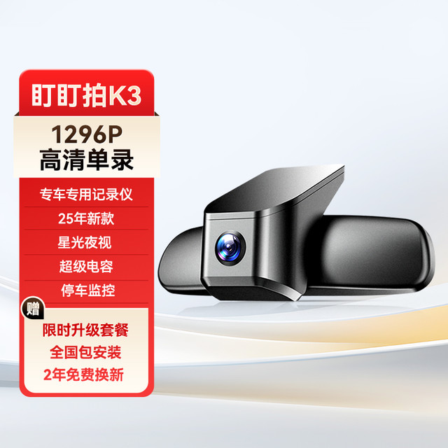 盯盯拍 K5/K3前后双录K5pro专车2025免走线高清行车记录仪