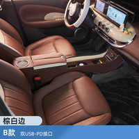 奥杰 五菱缤果 双开盖B款 双USB-PD接口 棕白边