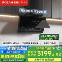老板 光影M2系列 CXW-260-29A7-M2 侧吸式吸油烟机 黑色