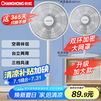 移动端、京东百亿补贴：长虹 电风扇落地扇家用立式机械  CFS-LD3016T