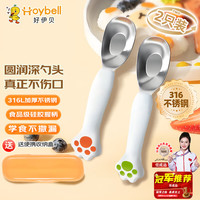 好伊贝 HOY BELL 元宝勺子婴儿316L不锈钢宝宝辅食勺儿童汤勺餐具两只装带收纳