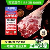 以鲜冠 宁夏盐池滩羊肉 2500g 羊后腿 生鲜整根 烧烤