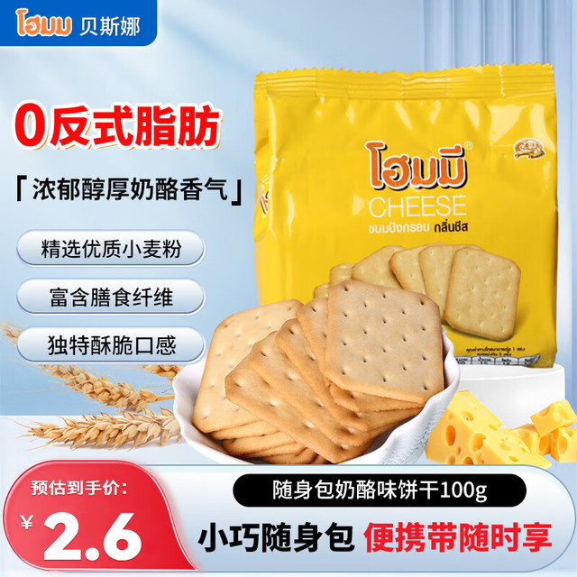 贝斯娜 Bissin 泰国奶酪味饼干 100g/袋