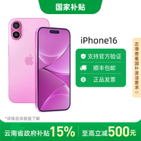 百亿补贴：苹果 Apple iPhone 16 5G手机