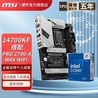 百亿补贴：微星 14代i7 14700KF盒装微星PRO Z790-A MAX WIFI D5 主板CPU套装