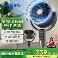飞利浦 空气循环扇家用电风扇3D自动摇头直流变频24档轻音无噪立式智能