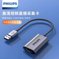 百亿补贴：飞利浦 USB视频采集卡 HDMI高清4K 游戏直播盒 PS4 Switch/Xbox/NS