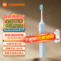 米家 MIJIA 声波扫震系列 MES609 电动牙刷 蓝色