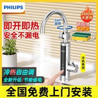 飞利浦 电热水龙头速热家用厨房冷热两用即热式电热水器恒温厨宝