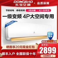 百亿补贴：东宝 DONGBAO 一级能效变频东宝大四匹冷暖空调家用3P节能省电大卧室壁挂式柜机