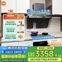米家 MIJIA P1系列 CXW-165-MJ04CY+MJ03CY 变频烟灶套装 天然气