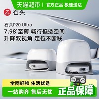 石头 Roborock P20 Plus A1960RR 扫拖一体机