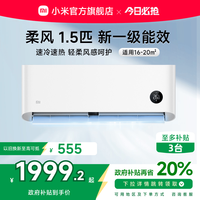 小米 Xiaomi 柔风系列 KFR-35GW/R1X1 新一级能效 壁挂式空调 大1.5匹