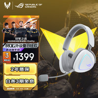 玩家国度 ROG 棱镜2头戴式游戏耳机 无线三模连接 Speednova技术轻量化 游戏电竞耳机 环绕7.1音效 3.5mm 月耀白