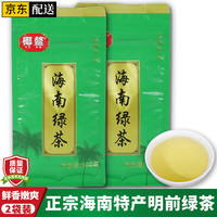 均尚 海南绿茶 浓香型 100g*2袋