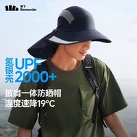 蕉下 Beneunder男士披肩氢银壳黑胶防晒帽MP726轻薄透气速干户外运动钓鱼帽