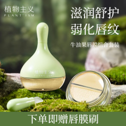 植物主义 唇膜去死皮淡化女补水保湿唇膏滋润唇周唇纹乌唇部角质润唇磨砂膏