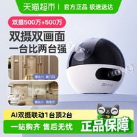 萤石 C7监控家用手机远程摄像摄头360度全景无死角智能双摄网络云
