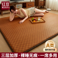 红豆家纺夏季藤床垫子1.5x2米床褥子单人榻榻米打地铺凉席睡垫可折叠 罗马格-咖色【厚约2cm】 80*190cm【经久耐用 三层加厚】