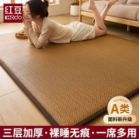 红豆家纺夏季藤床垫子1.5x2米床褥子单人榻榻米打地铺凉席睡垫可折叠 回字形-咖【厚约2cm】 150*190cm【经久耐用 三层加厚】