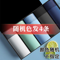 雅鹿男士平角内裤夏季薄款冰丝无痕短裤纯色简约四角裤简约舒适清仓款 颜色不指定 不指定 4条 【建议110-130斤】