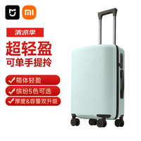 米家 MIJIA 拉杆箱 MJLXXPPRM 绿色 20英寸