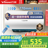 PLUS会员：万和 E60-Q2WY10-20 储水式电热水器 60L 2000W