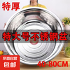 38cm 加厚不锈钢 加宽盆沿