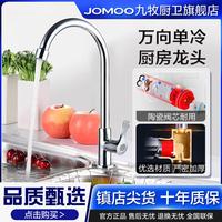 九牧 厨房水槽龙头洗菜盆单冷单把快开水龙头卫浴面盆洗涤龙头