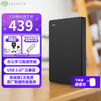 移动端、京东百亿补贴：希捷 Basic简系列 2.5英寸 Micro-B便携移动机械硬盘 2TB USB3.0 黑色