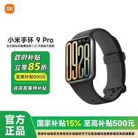 小米 Xiaomi 手环9pro 运动健康防水睡眠心率手环