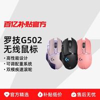 罗技 logitech G502创世者无线游戏鼠标背光机械RGB电竞专用可充电
