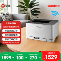 联想 Lenovo CS1821W 彩色激光打印机