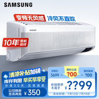 三星 SAMSUNG 沐风系列 1匹 AR09TSFAAWKNSC 三级能效 壁挂式空调