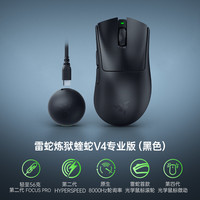 雷蛇 蝰蛇V4专业版Pro原生8K电脑电竞游戏CSGO轻量化无线鼠标
