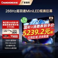 长虹 98英寸288Hz MiniLED1000nit4+64GB电视100
