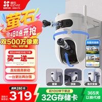萤石 H9c双目摄像头 1000万像素高清室外摄像头双摄 500万+500万