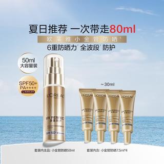 巴黎欧莱雅 L'OREAL PARIS小金管防晒隔离50ml大容量装抗老养肤SPF50