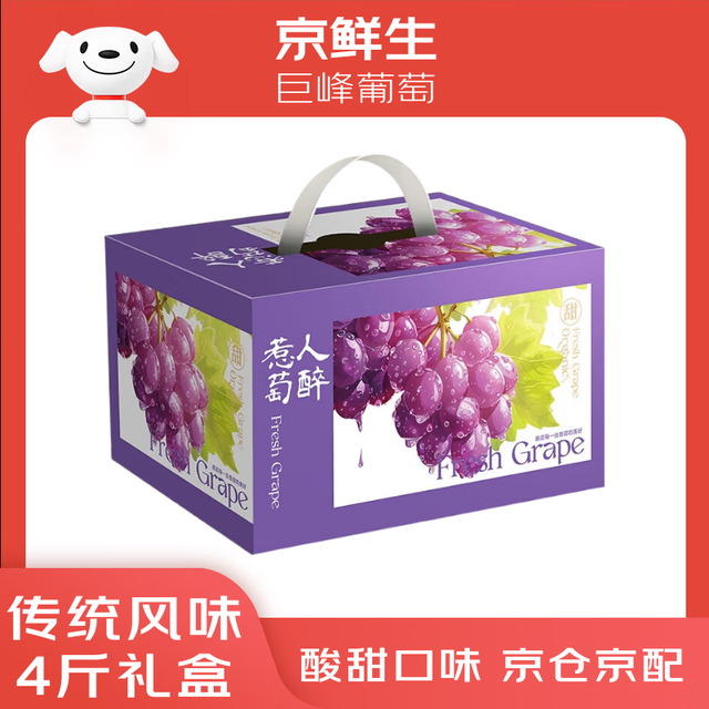 京鲜生 辽宁巨峰葡萄经典风味 礼盒装4-4.5斤 可剥皮 容易掉粒 生鲜水果