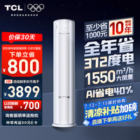 TCL 空调2匹 小蓝翼真省电Pro超一级能效省电40%变频冷暖空调立式柜机KFR-51LW/RT2Ea+B1家电