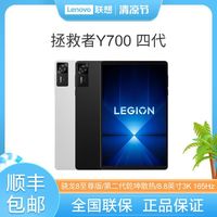 百亿补贴：联想 Lenovo 拯救者Y700四代8.8英寸至尊电竞游戏平板电脑