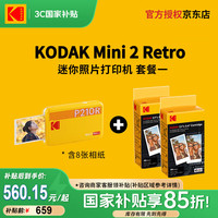 柯达 Mini 2 Retro照片打印机 手机蓝牙无线连接相片打印 家用便携2英寸彩照