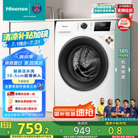 海信 Hisense 滚筒洗衣机全自动 7.5公斤白色小型租房家用 超薄嵌入