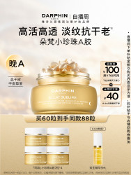 DARPHIN 朵梵 维A肌活焕亮浓缩精露 60粒