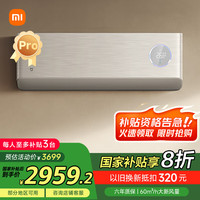 小米 Xiaomi 新风空调Pro KFR-35GW/F5A1 新一级能效 壁挂式空调 1.5匹