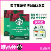 星巴克 中度/深度烘培速溶咖啡微研磨咖啡黑咖啡多盒多杯装