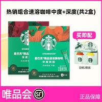 星巴克 速溶黑咖啡 中/深烘培 无添加蔗糖 美式提神