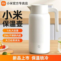 百亿补贴：小米 Xiaomi 米家保温壶 1.5L家用大容量水壶316不锈钢真空保温瓶热水壶