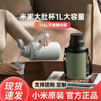 百亿补贴：小米 Xiaomi 米家大肚保温杯 1L 大容量不锈钢水杯 男女背带保温水壶