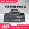TP-LINK TL-SG2008D 8口千兆交换机